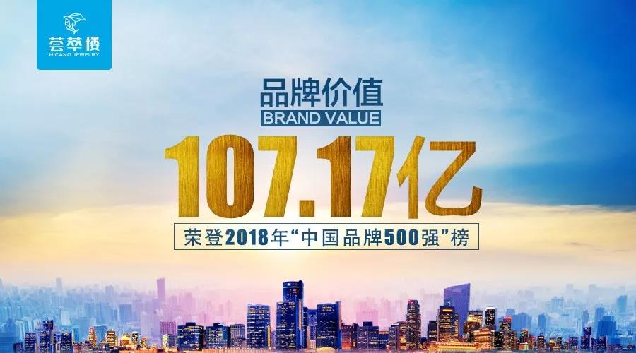 薈萃樓 | 2018中國品牌500強排名317位