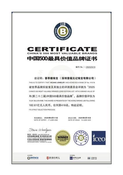 2025年荟萃楼品牌500强获奖证书.jpg
