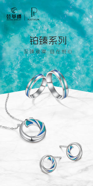 铂臻系列.jpg