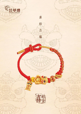 喜结吉瑞kv.png
